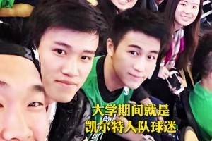 🔥30岁何猷君成为NBA凯尔特人队老板之一 从球迷到球队股东👍